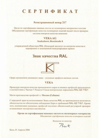 Знак качества RAL