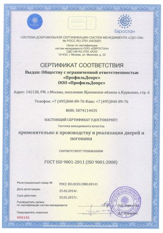 Сертификат соответствия дверей Интерьер