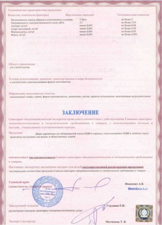 Экспертное заключение двери